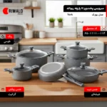 سرویس قابلمه ۱۱ پارچه گرانیت طوسی یورک ریوالد ۰۱۱۴-۶۵۰۱۱۱۱ | ریوالد ایران
