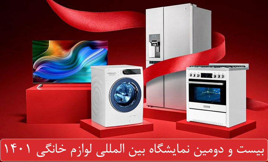 22nd-international-exhibition-of-home-appliances-3-rabima
