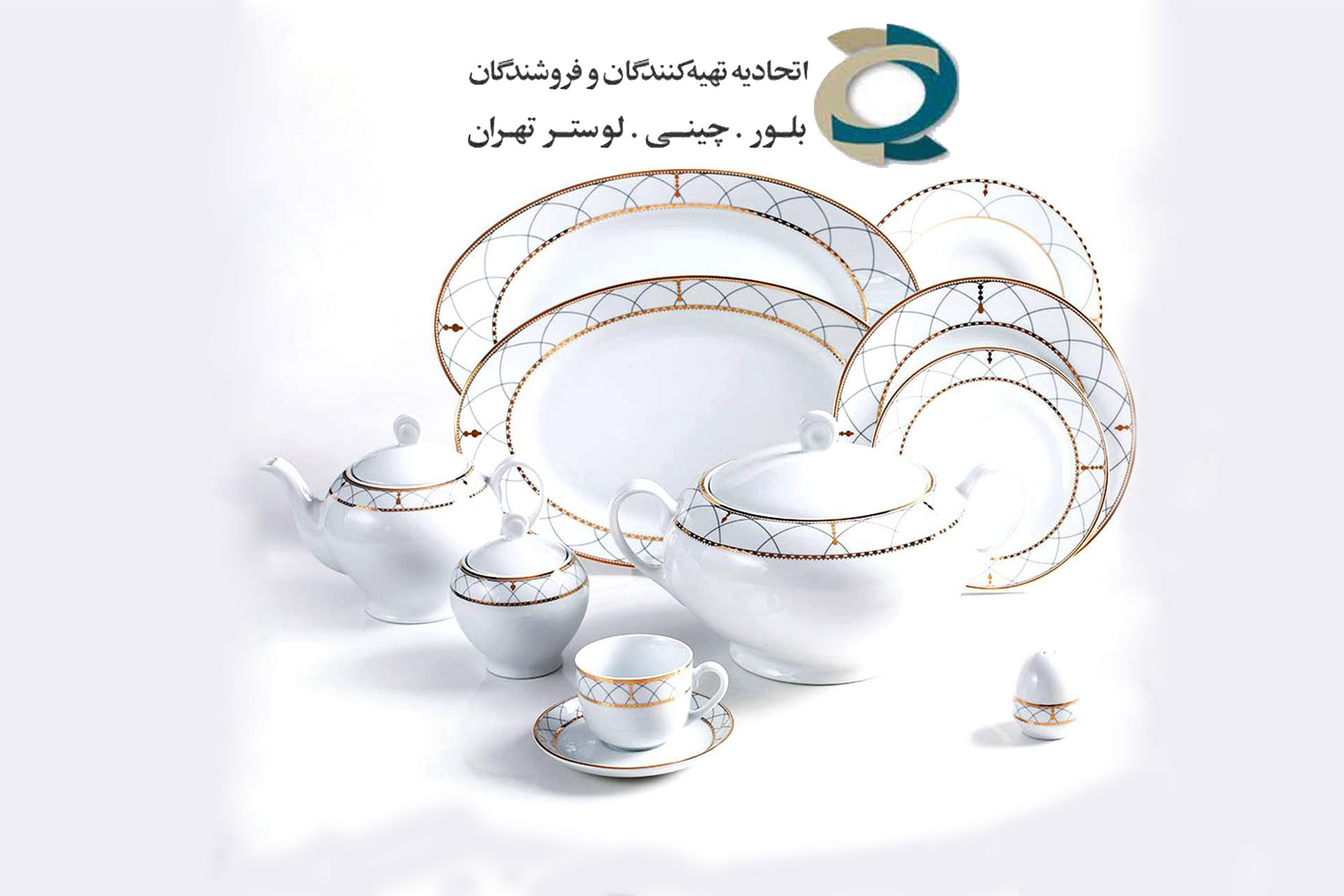 اتحادیه تهیه کنندگان و فروشندگان بلور، چینی و لوستر تهران