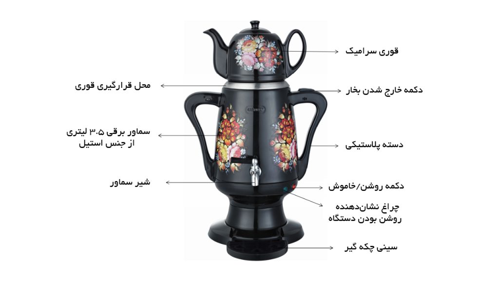 خرید سماور برقی | رابیما