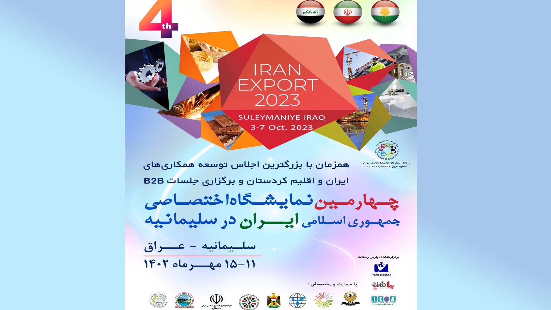 چهارمین نمایشگاه اختصاصی ایران در سلیمانیه عراق