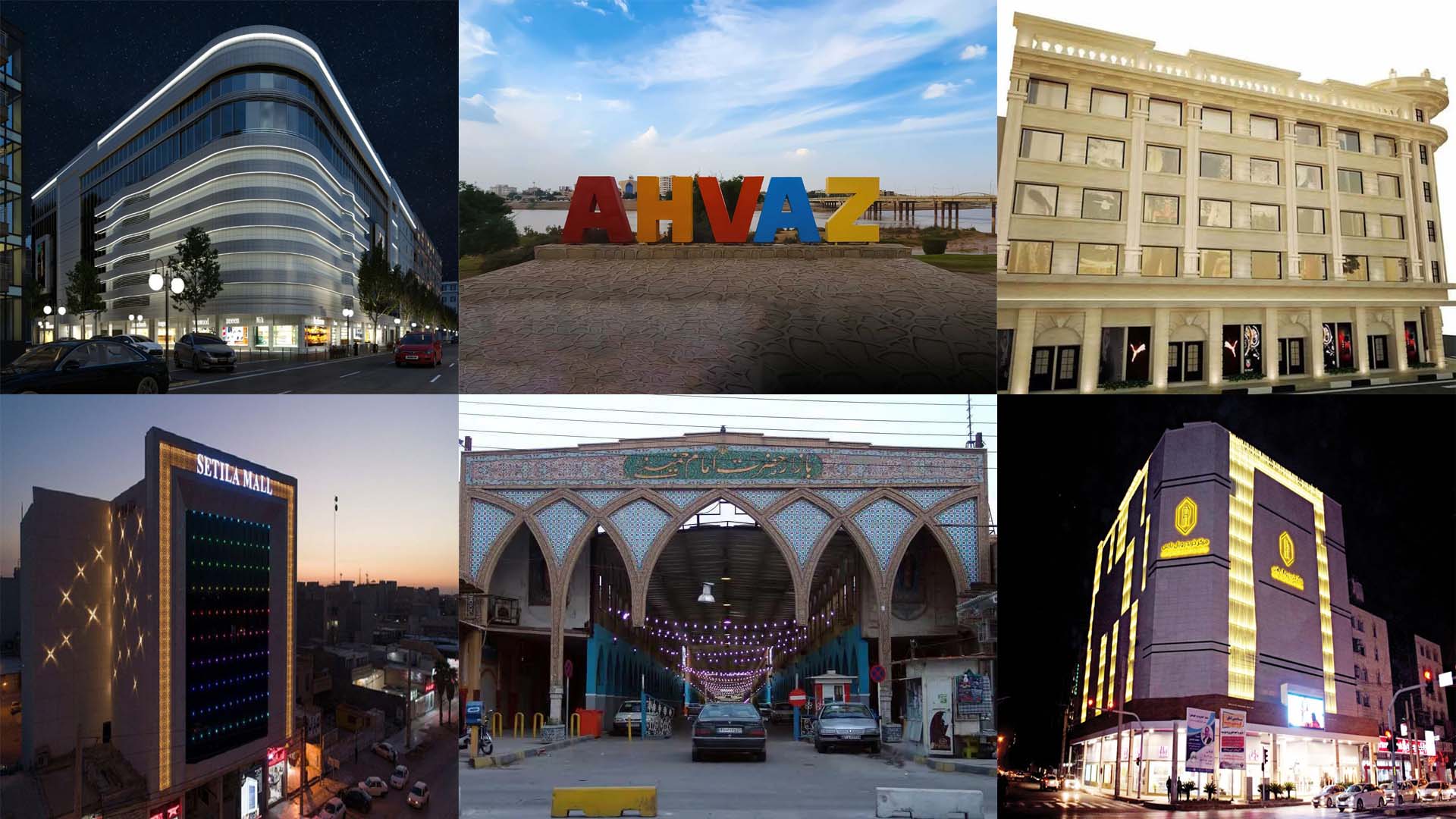 بازارها و مراکز لوازم خانگی اهواز