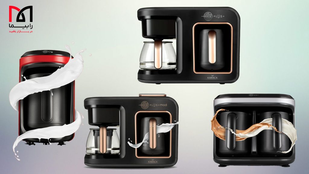 معرفی انواع قهوه ساز های برقی چند کاره کاراجا | رابیما